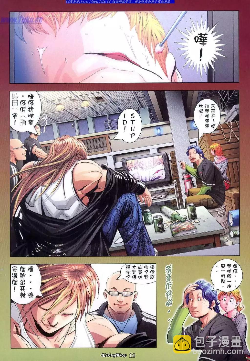 🍸古惑仔 第950卷 第10页