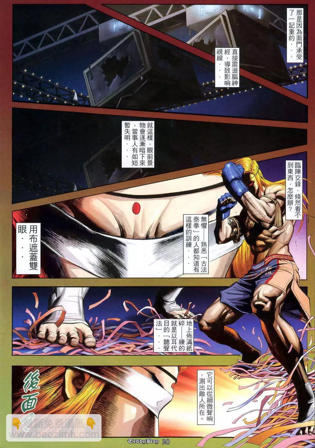 🍸古惑仔 第950卷 第18页