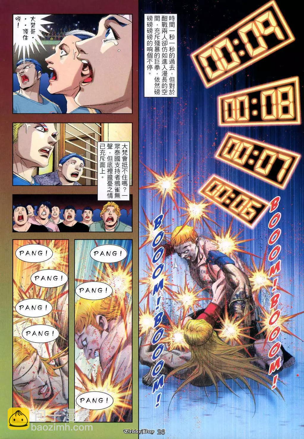 🍸古惑仔 第950卷 第24页
