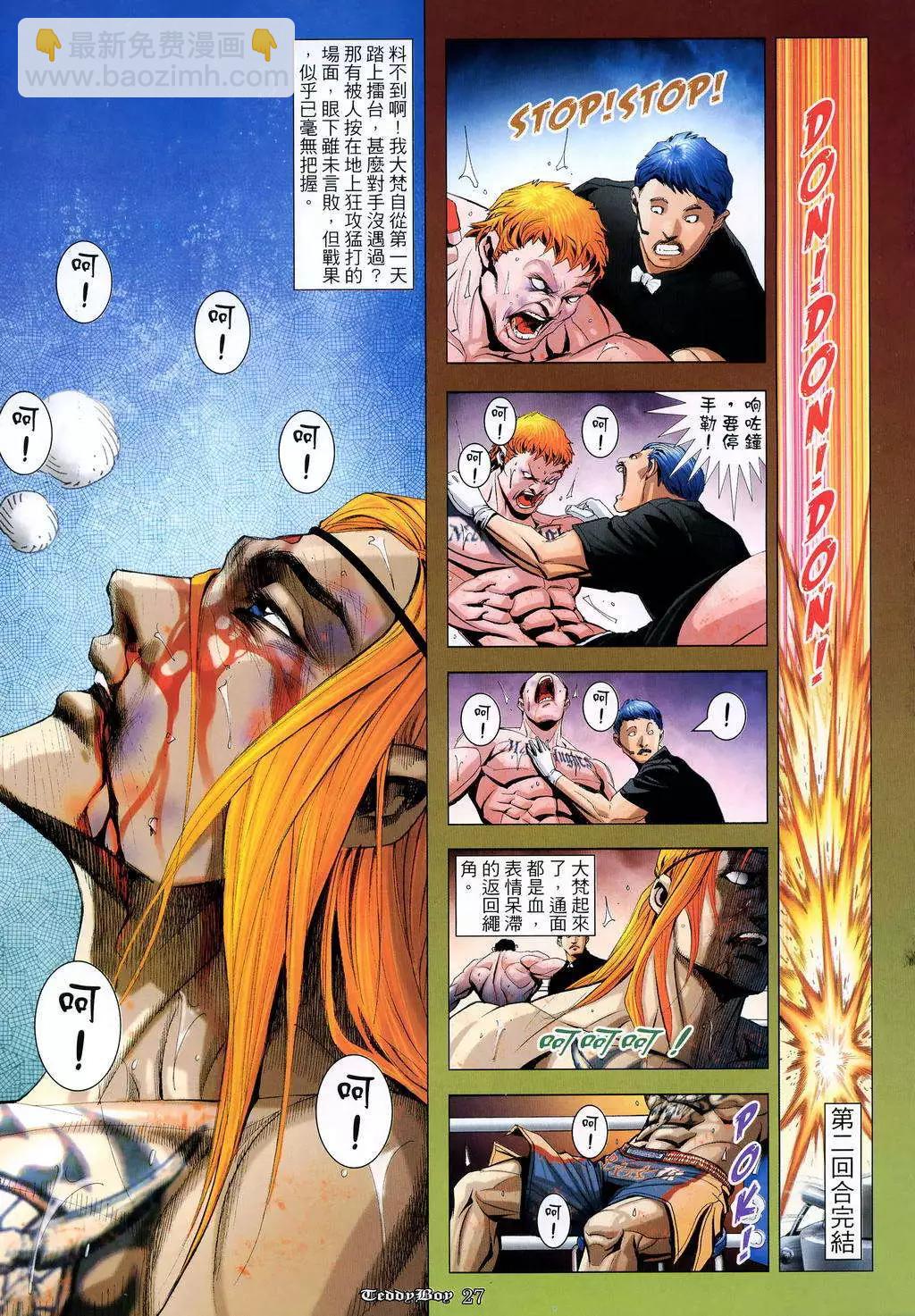 🍸古惑仔 第950卷 第25页