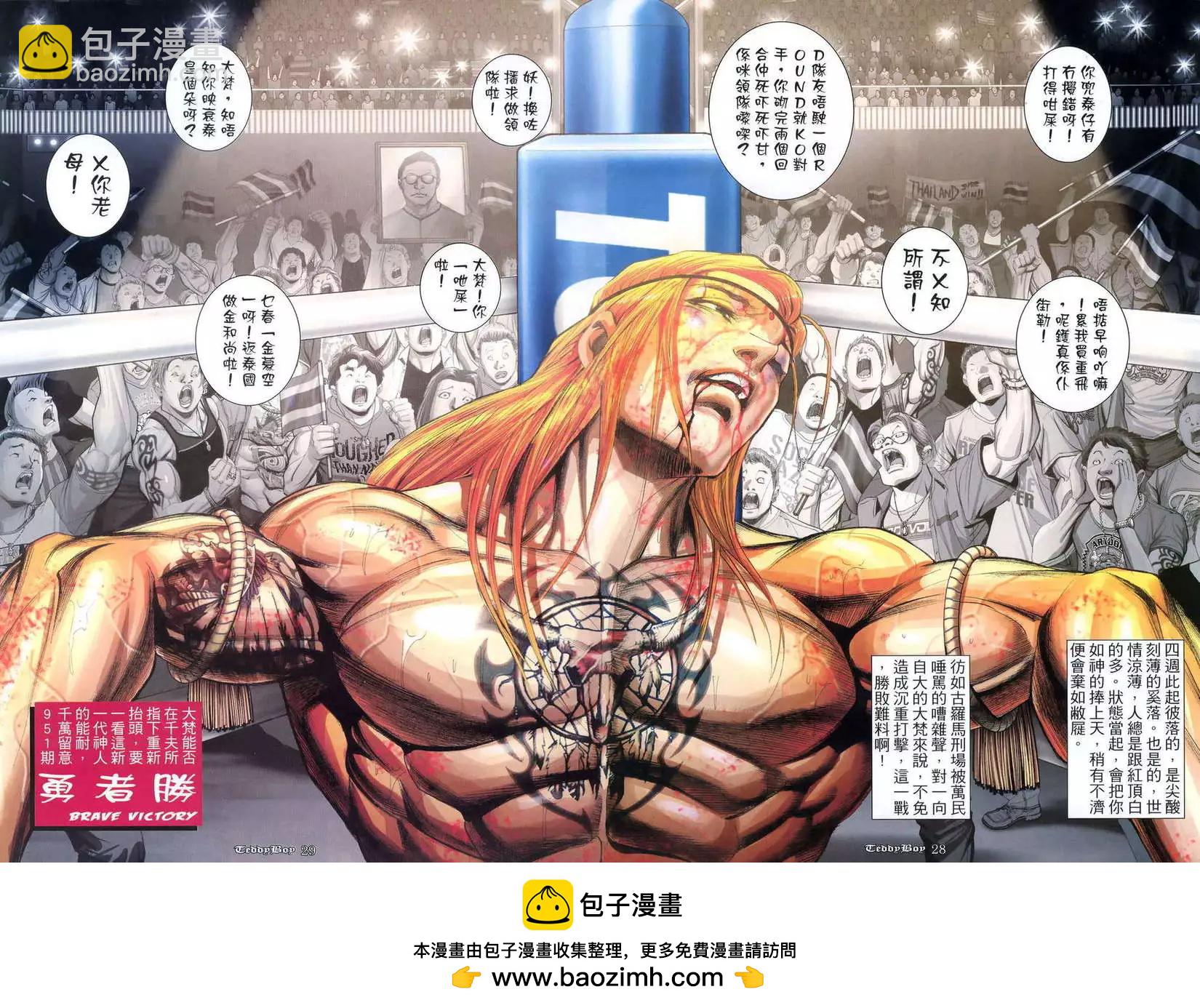🍸古惑仔 第950卷 第26页