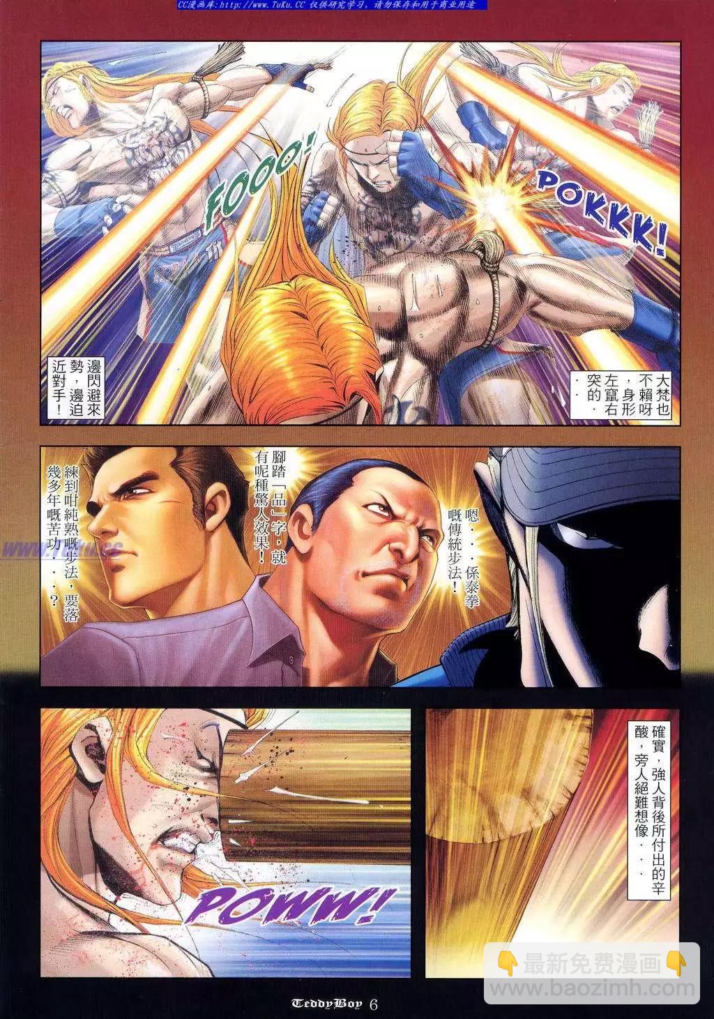 🍸古惑仔 第950卷 第4页