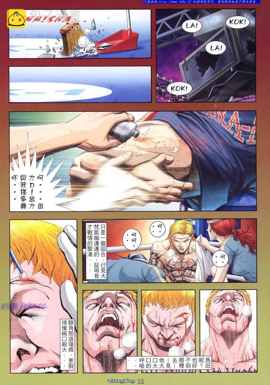🍸古惑仔 第950卷 第9页