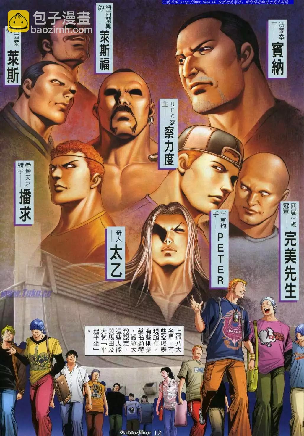 🍸古惑仔 第952卷 第10页