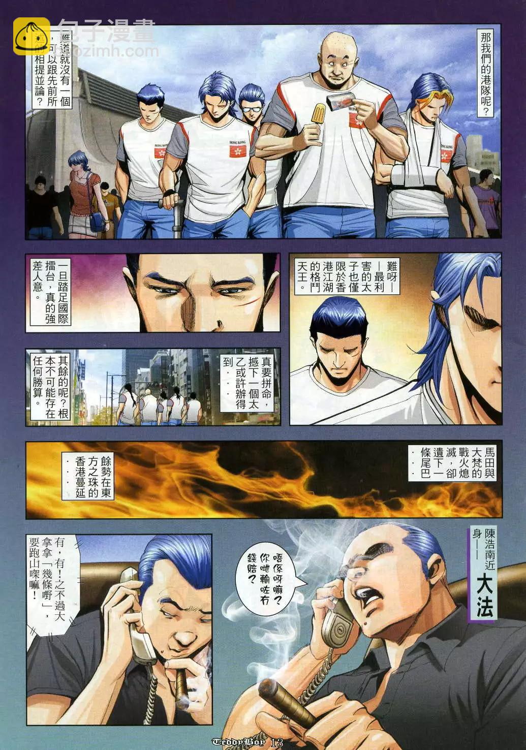 🍸古惑仔 第952卷 第11页