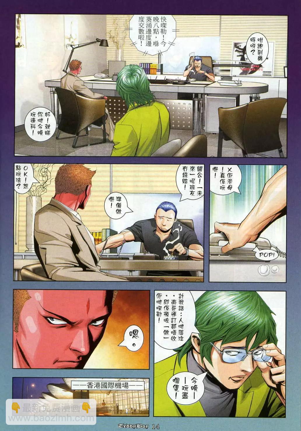 🍸古惑仔 第952卷 第12页