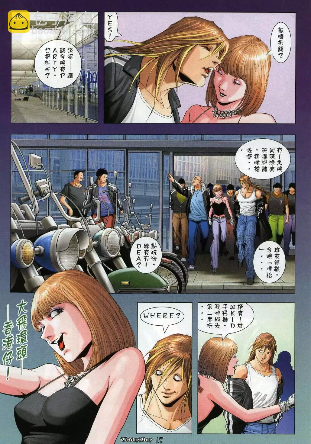 🍸古惑仔 第952卷 第15页