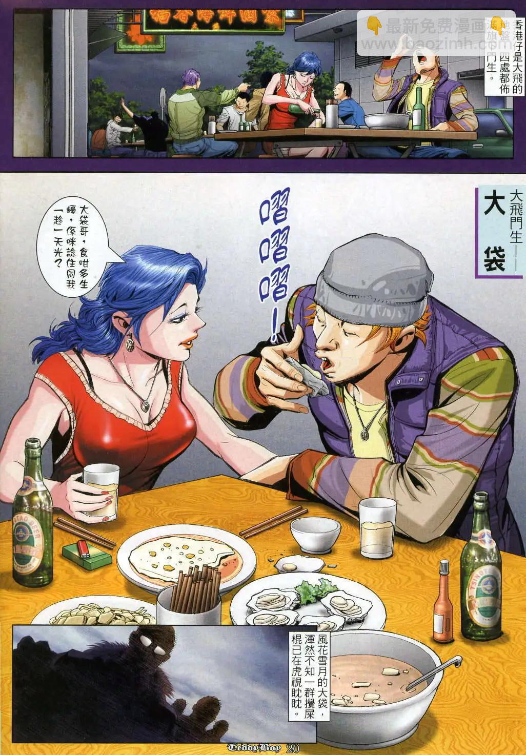 🍸古惑仔 第952卷 第18页