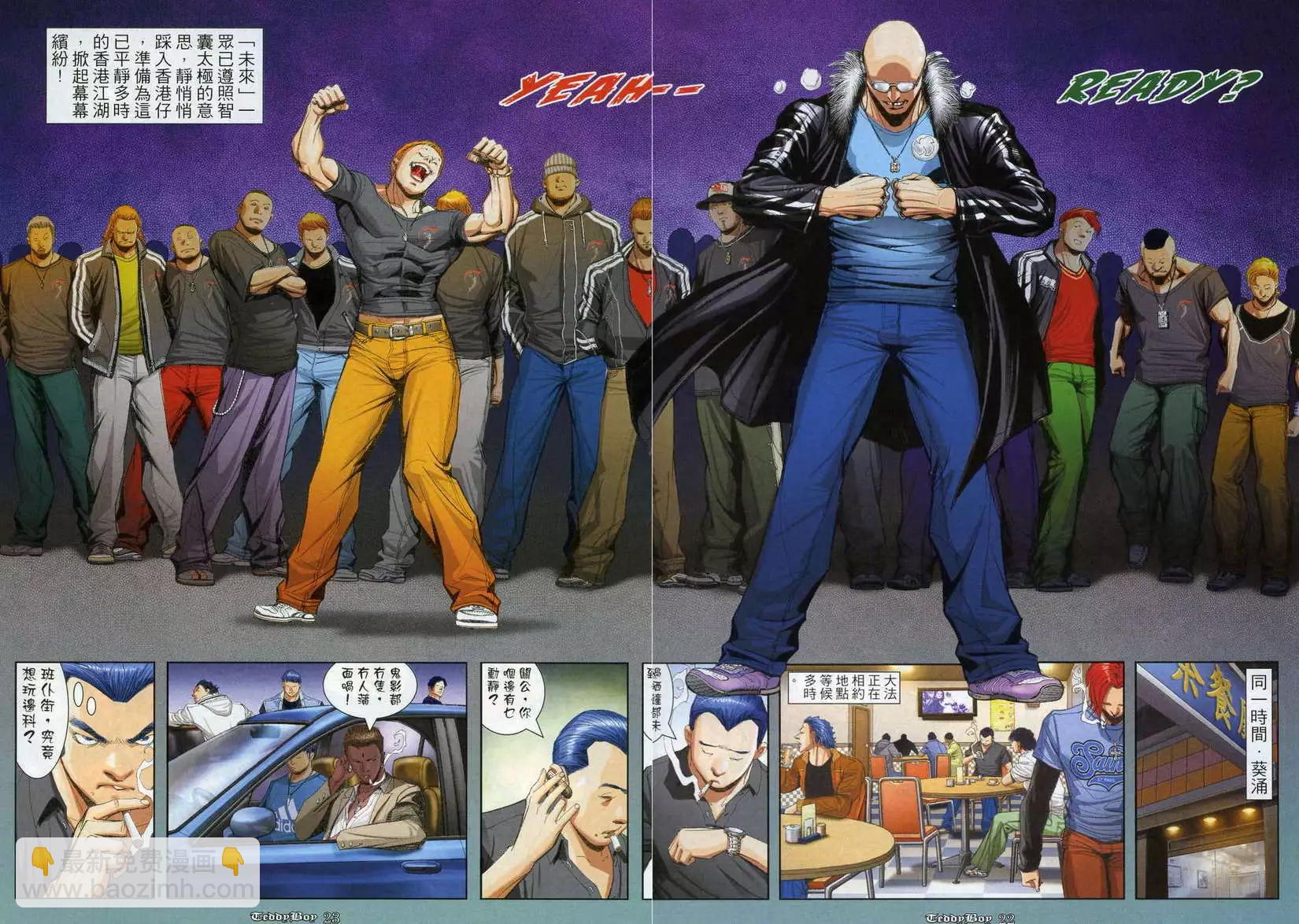 🍸古惑仔 第952卷 第20页