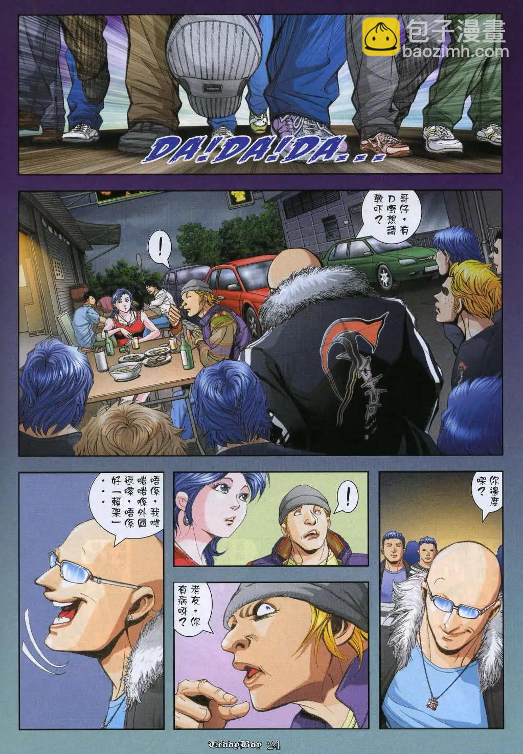 🍸古惑仔 第952卷 第21页