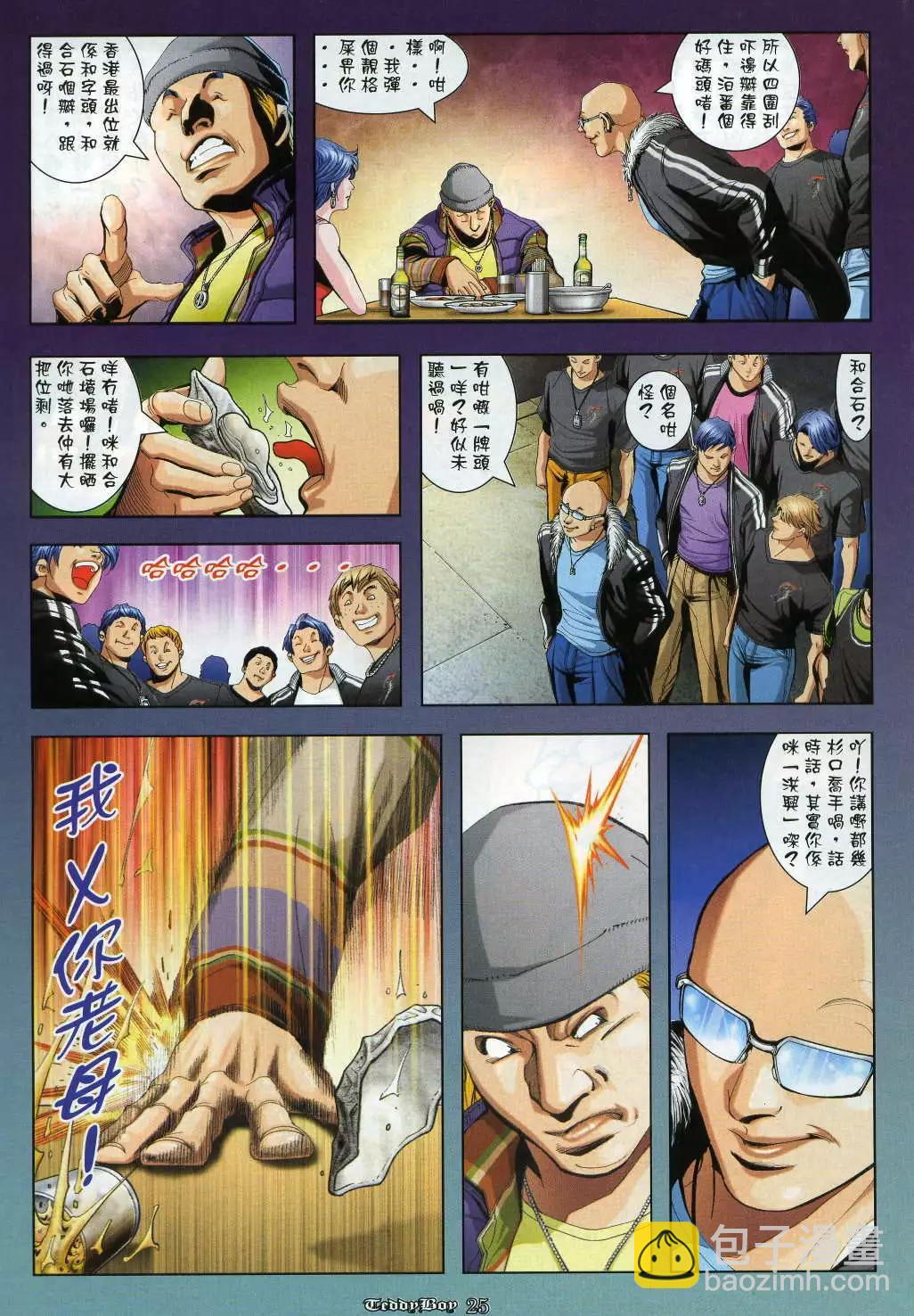 🍸古惑仔 第952卷 第22页