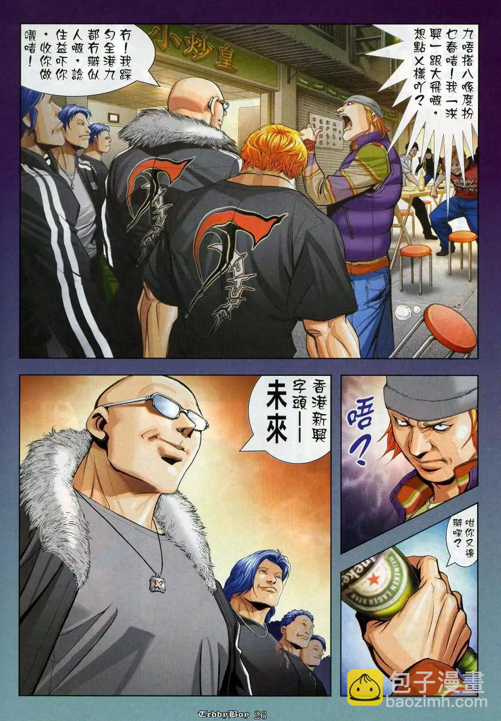🍸古惑仔 第952卷 第23页