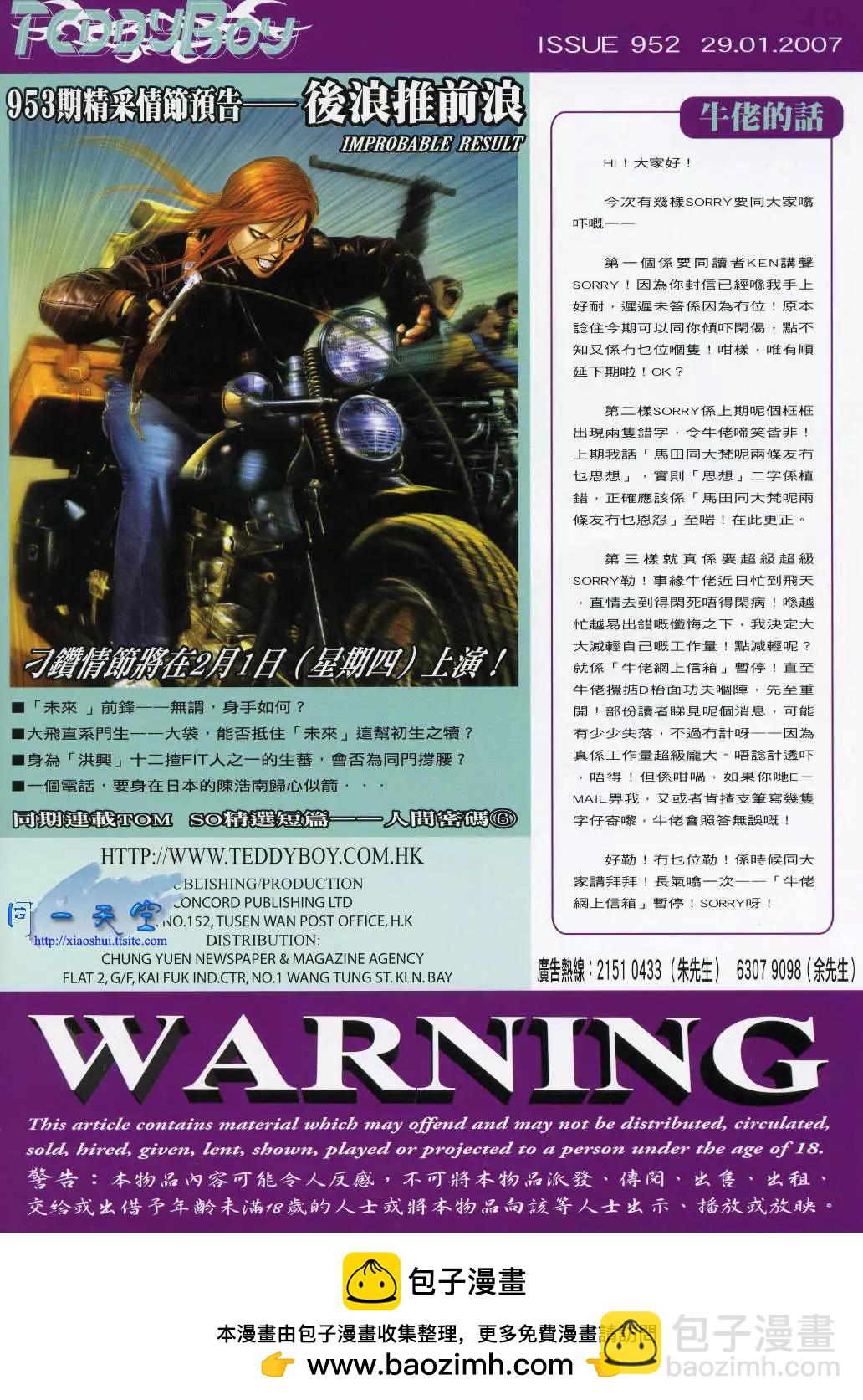 🍸古惑仔 第952卷 第26页