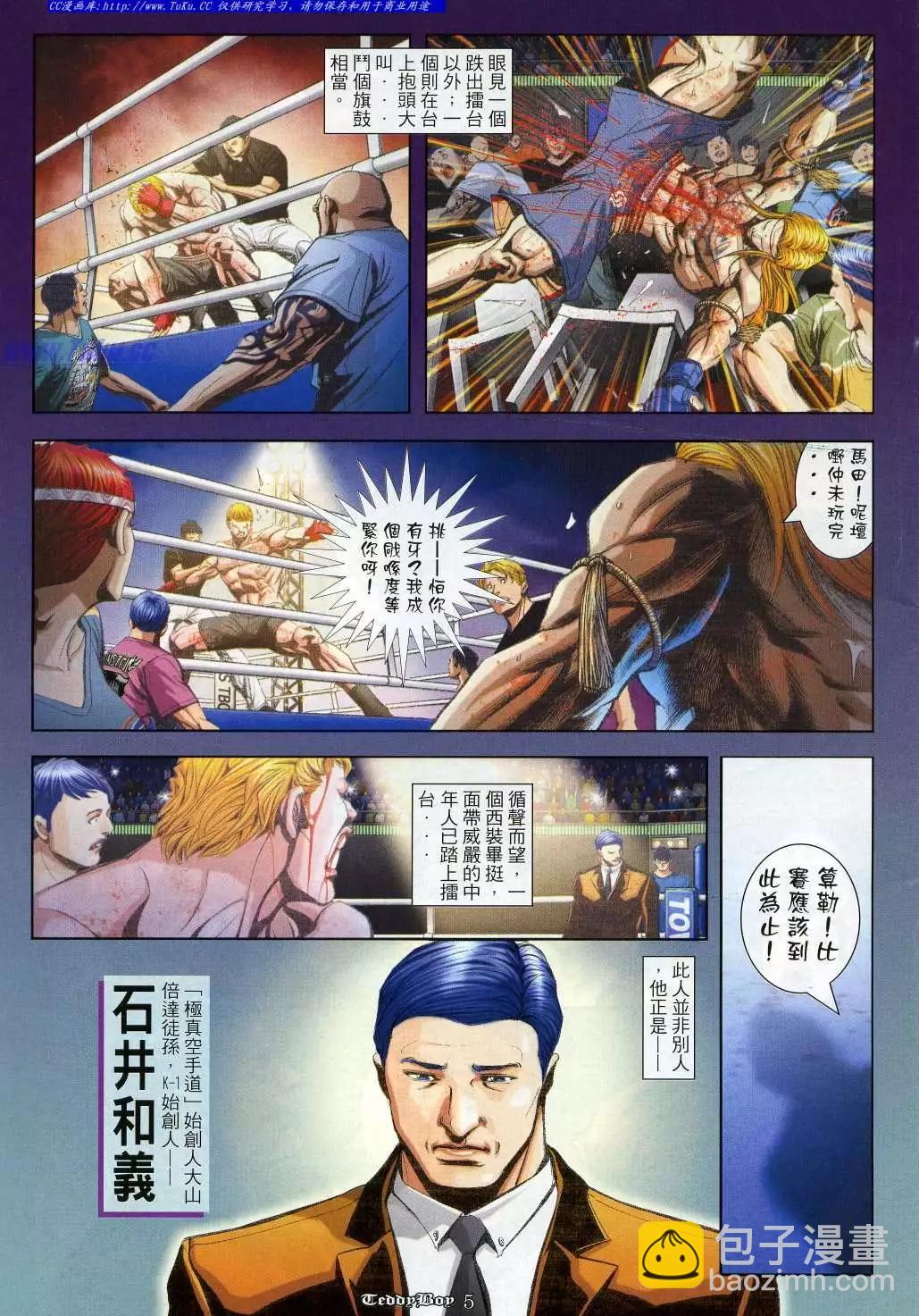 🍸古惑仔 第952卷 第3页