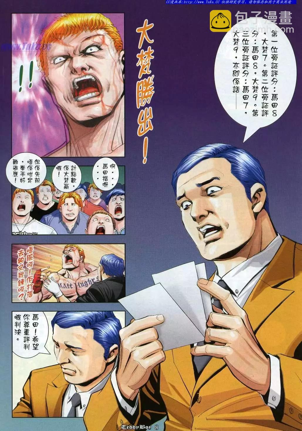 🍸古惑仔 第952卷 第6页