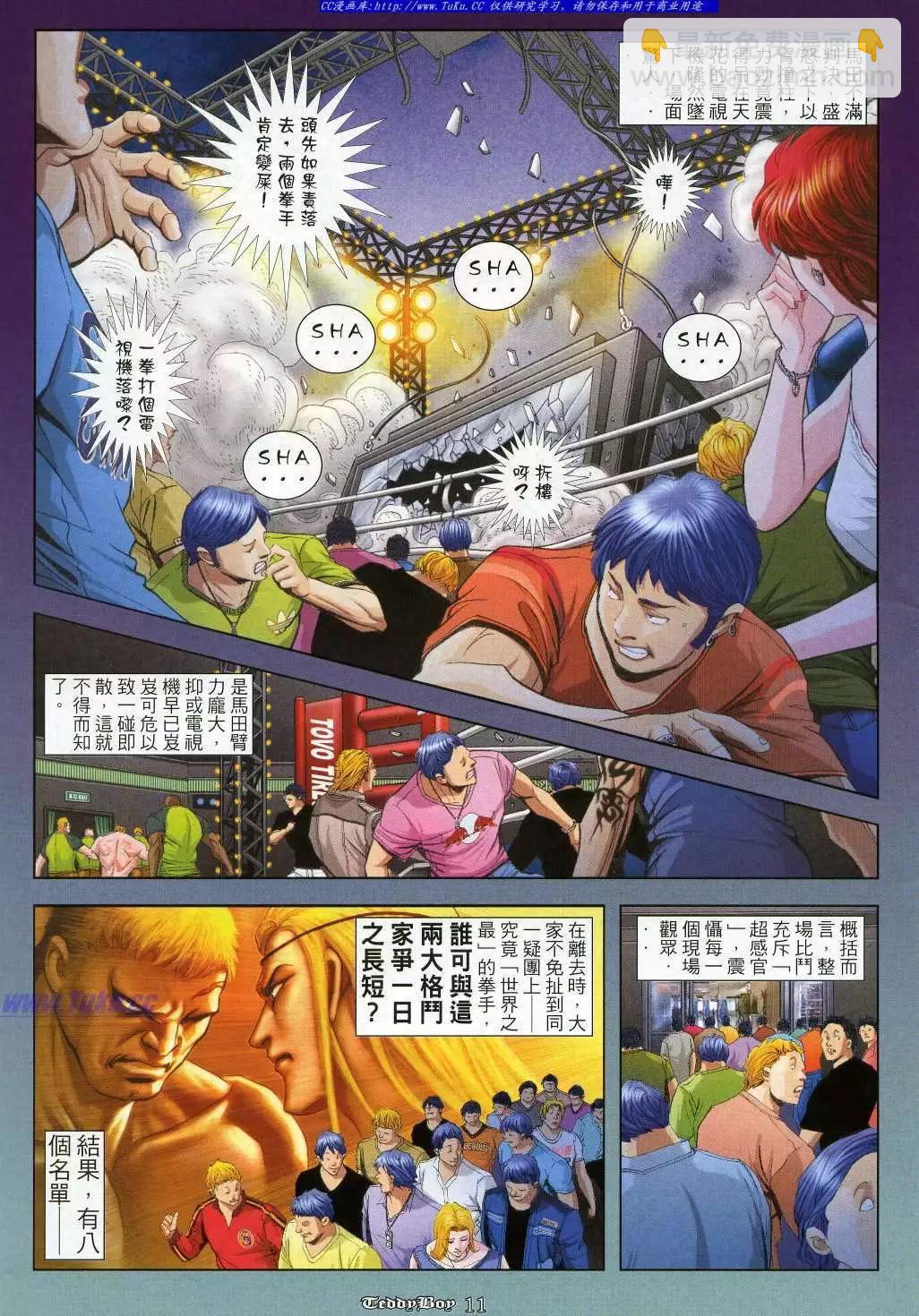 🍸古惑仔 第952卷 第9页