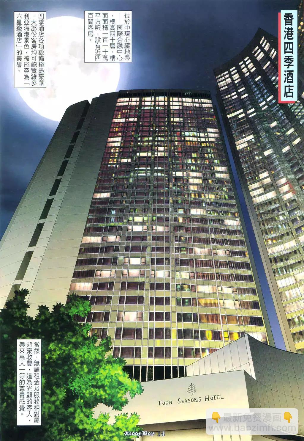 🍸古惑仔 第954卷 第12页
