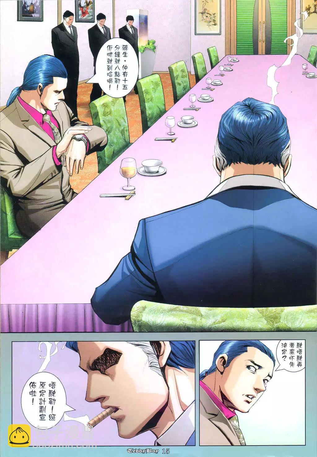 🍸古惑仔 第954卷 第13页