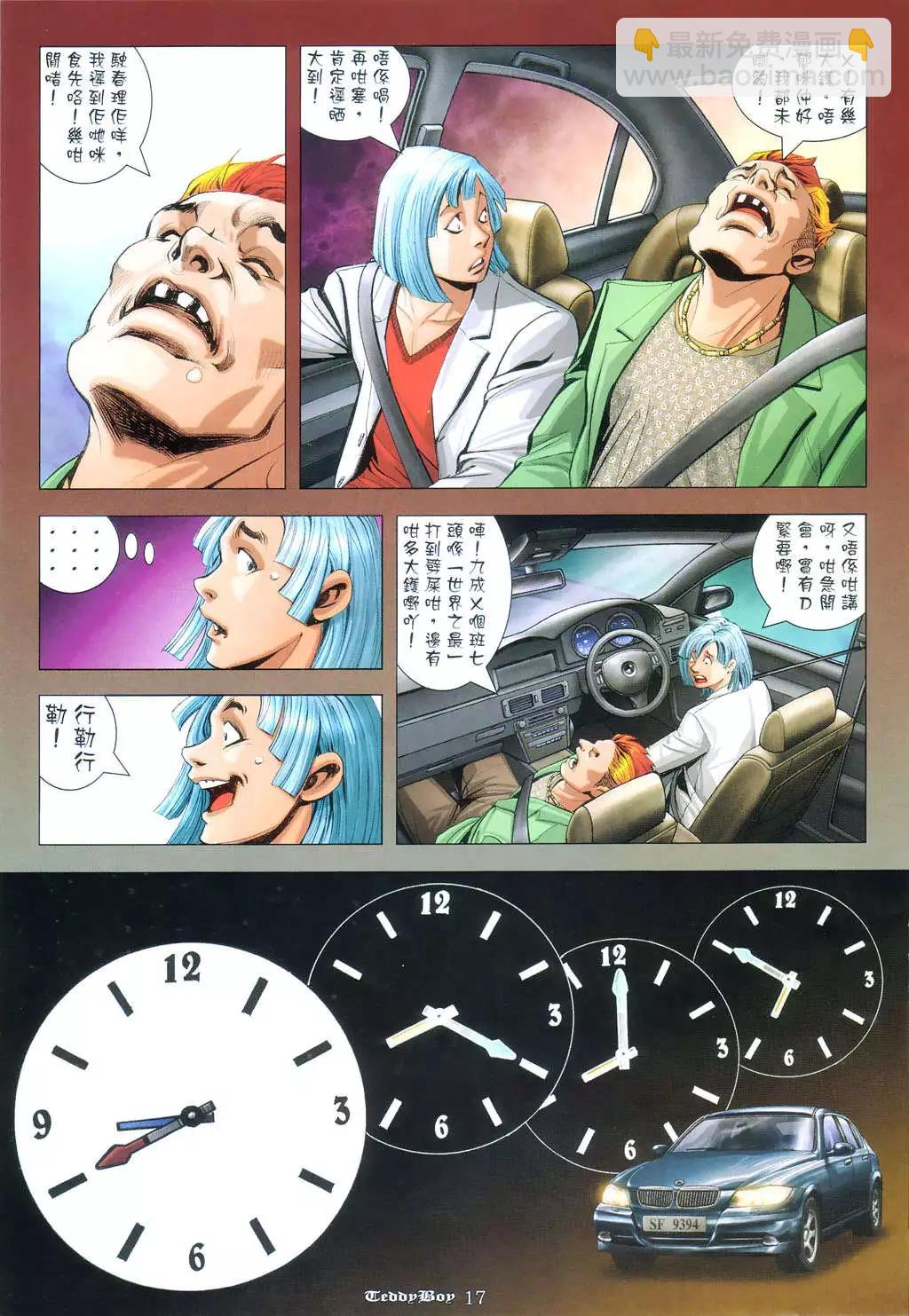 🍸古惑仔 第954卷 第15页