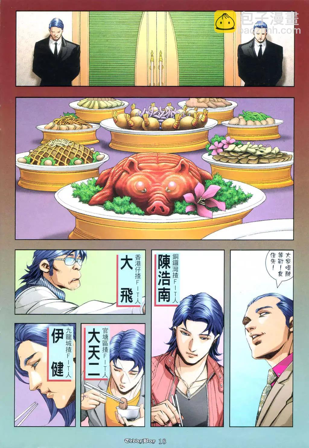 🍸古惑仔 第954卷 第16页
