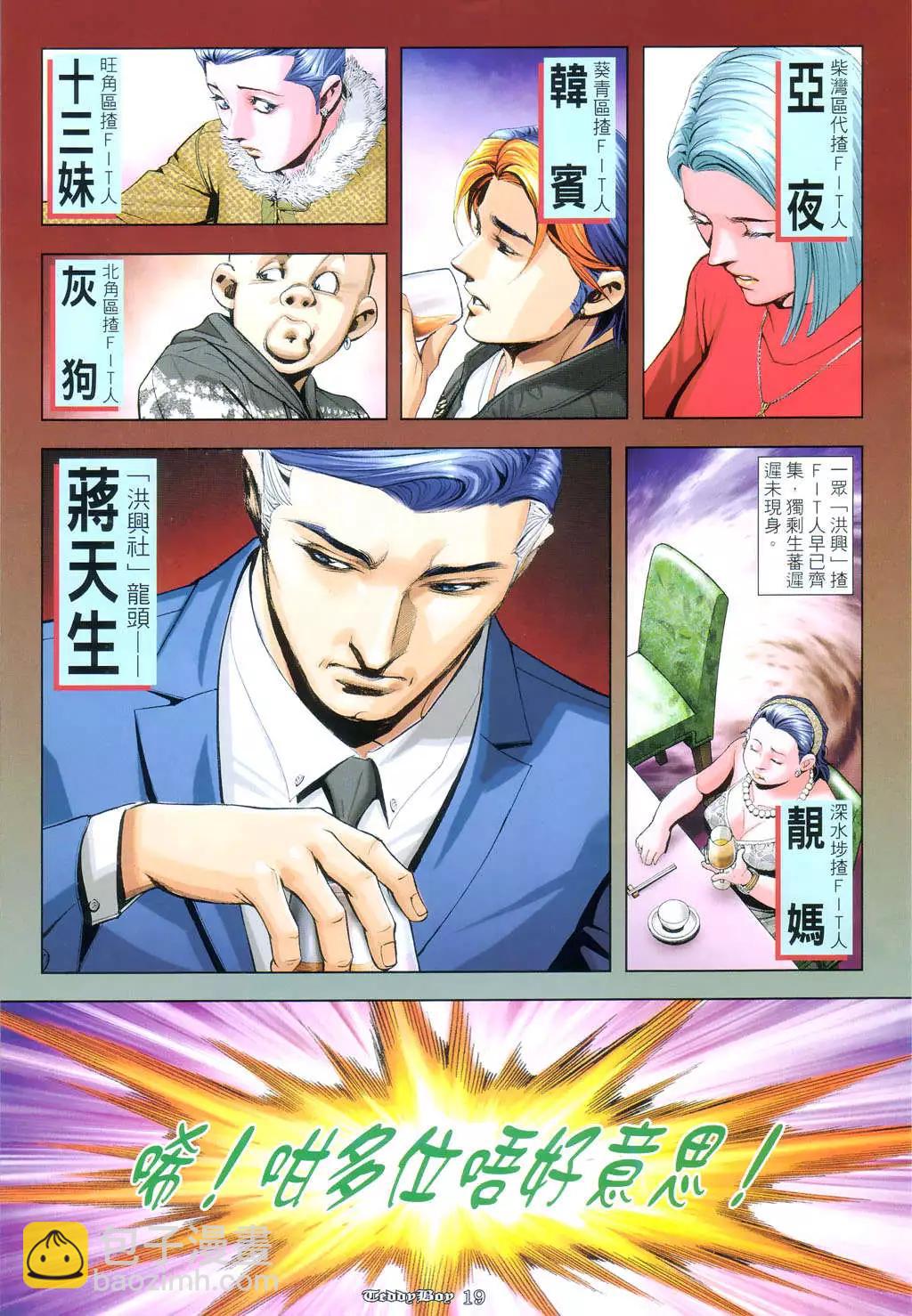 🍸古惑仔 第954卷 第17页
