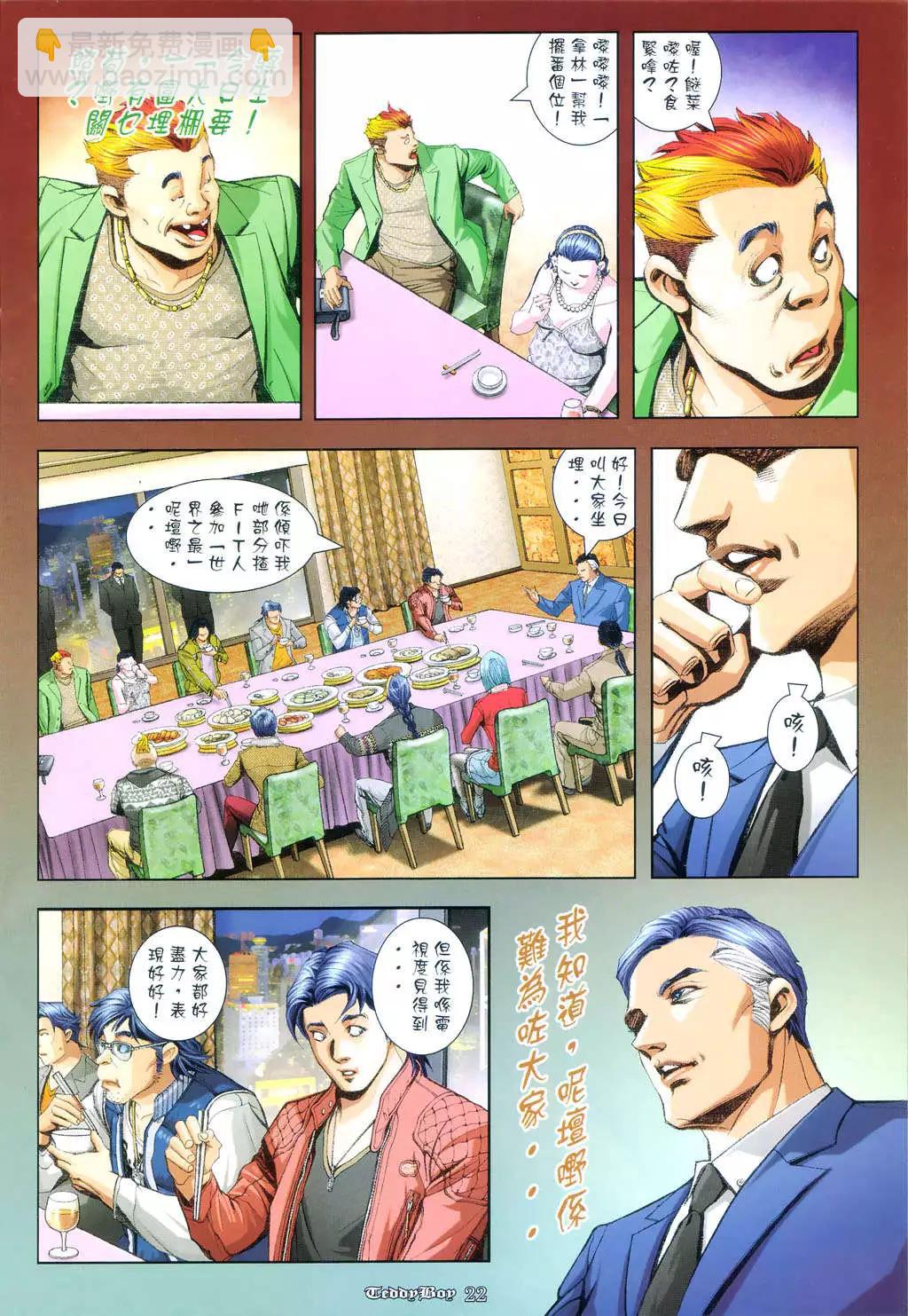 🍸古惑仔 第954卷 第19页