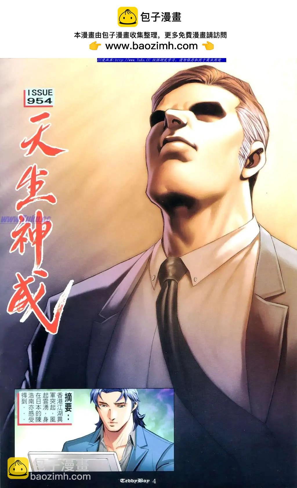 🍸古惑仔 第954卷 第2页