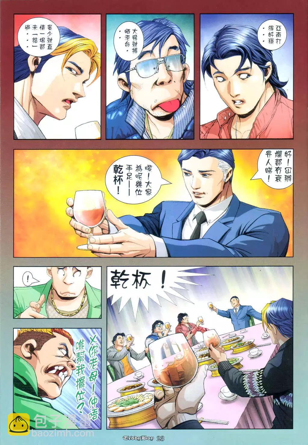 🍸古惑仔 第954卷 第20页