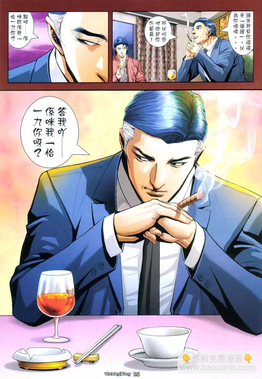 🍸古惑仔 第954卷 第22页