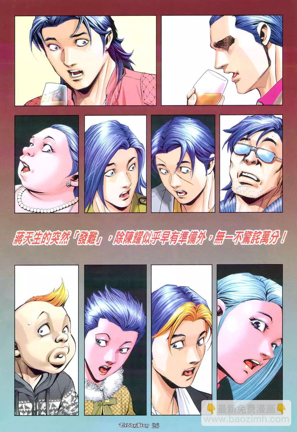 🍸古惑仔 第954卷 第23页