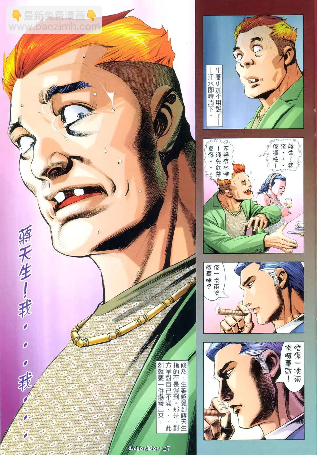 🍸古惑仔 第954卷 第24页