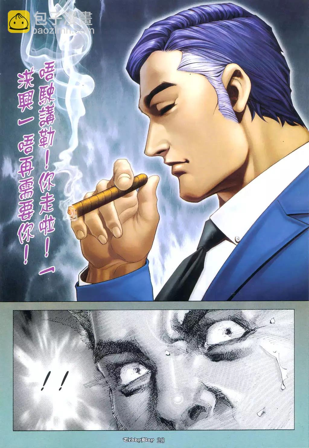 🍸古惑仔 第954卷 第25页