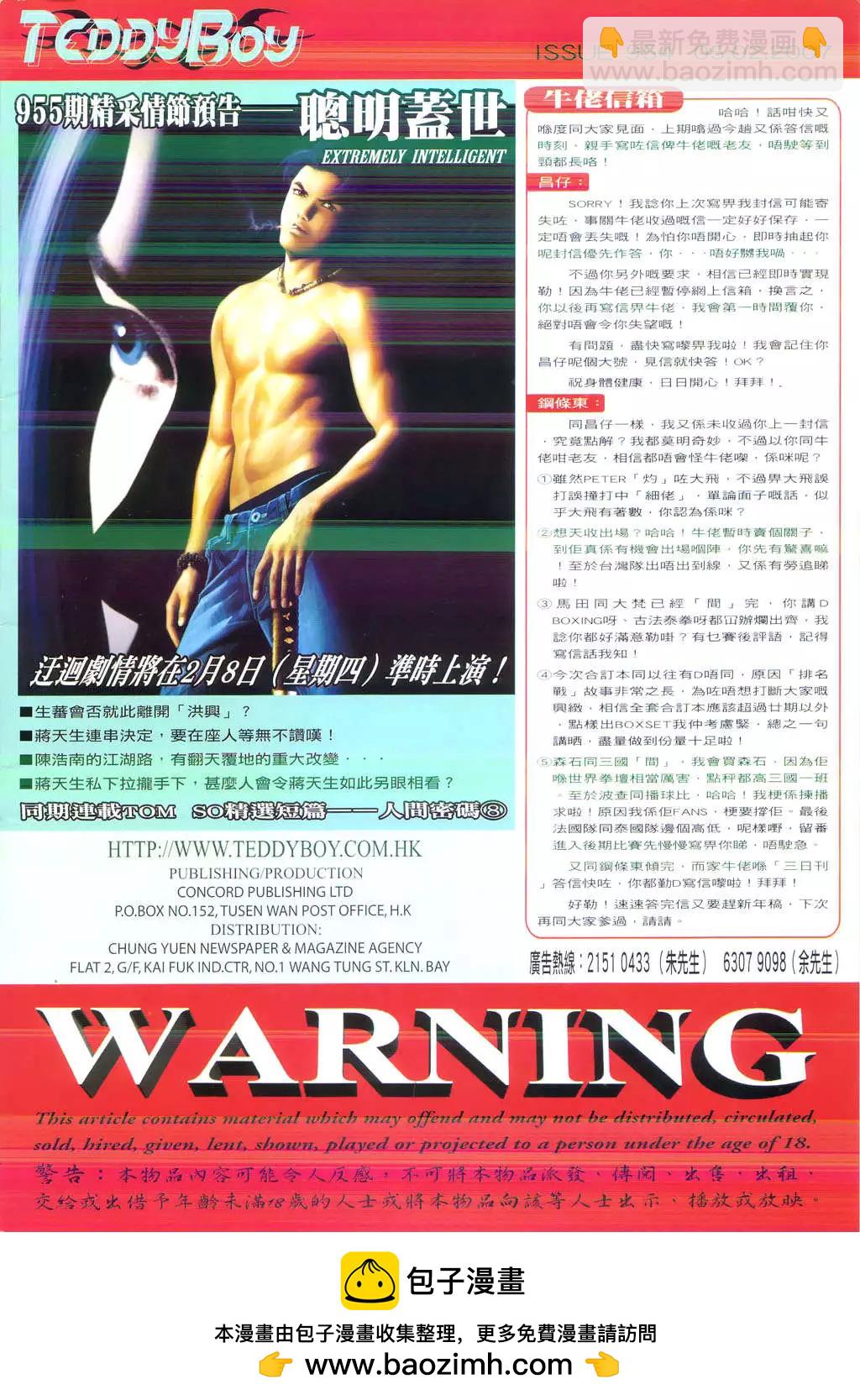 🍸古惑仔 第954卷 第28页