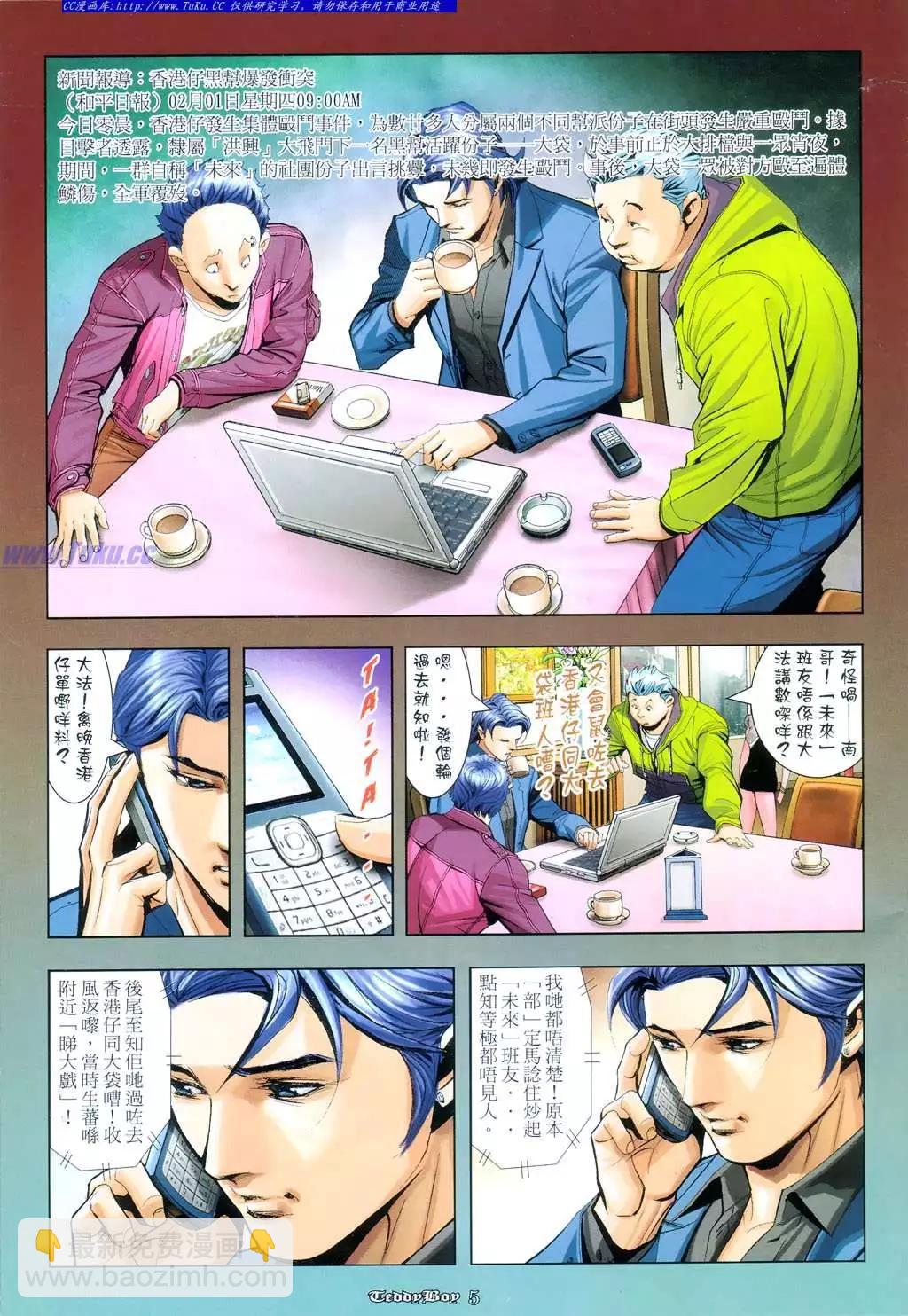 🍸古惑仔 第954卷 第3页