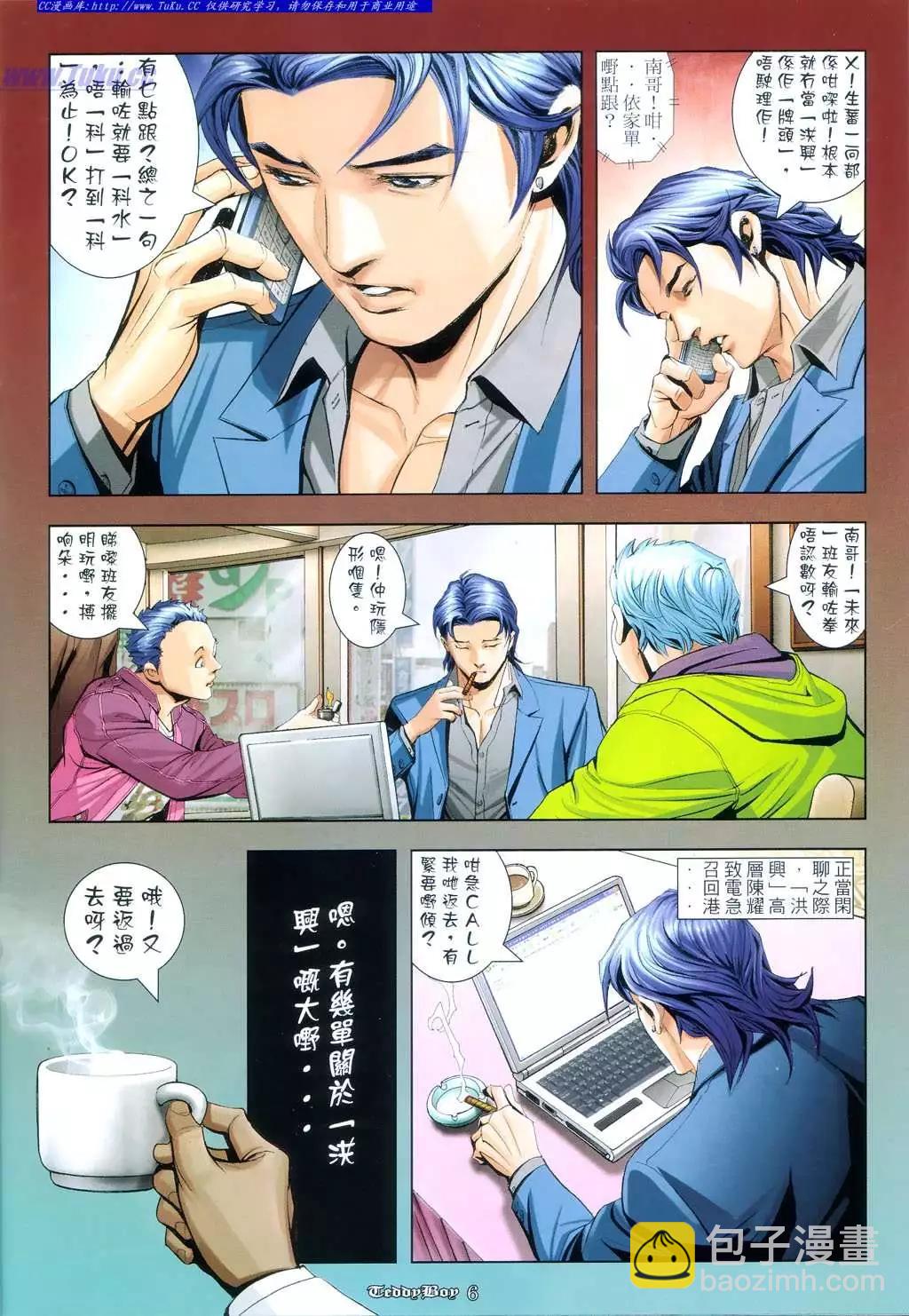 🍸古惑仔 第954卷 第4页