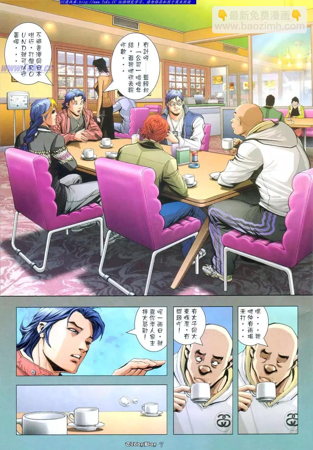 🍸古惑仔 第954卷 第5页