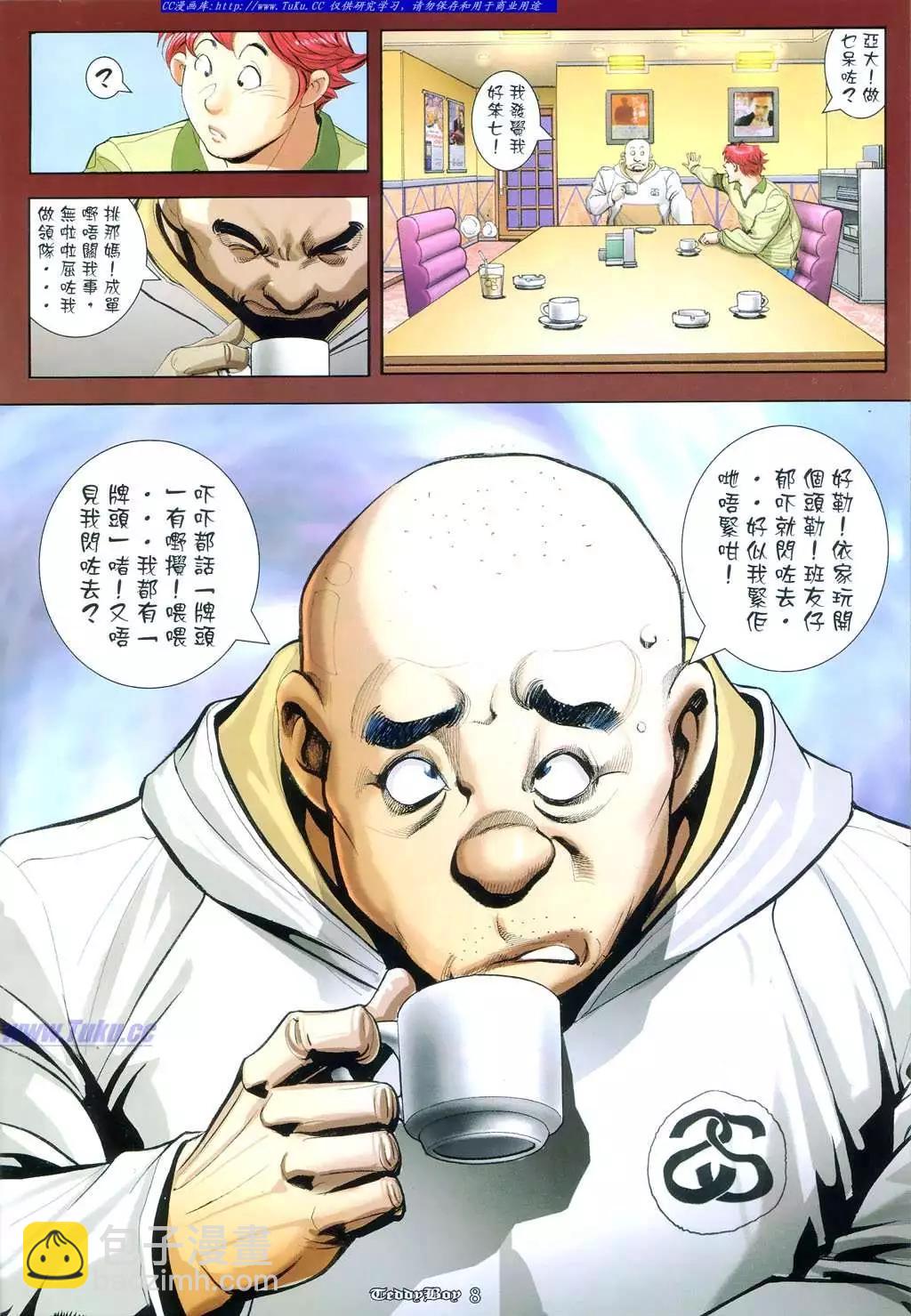 🍸古惑仔 第954卷 第6页