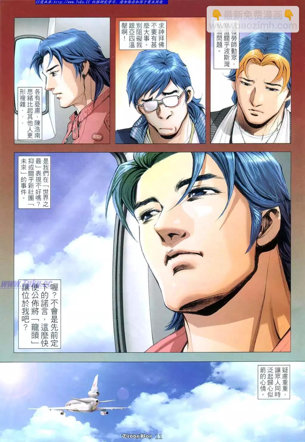 🍸古惑仔 第954卷 第9页