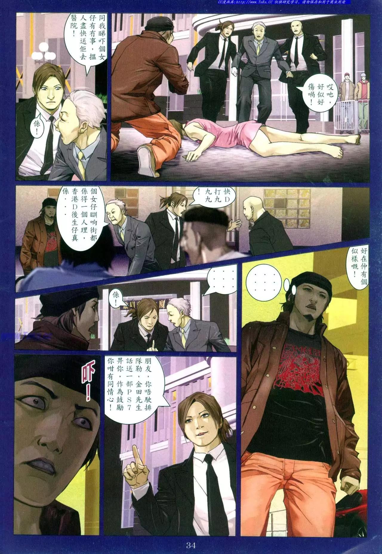 🍸古惑仔 第958卷 第1页
