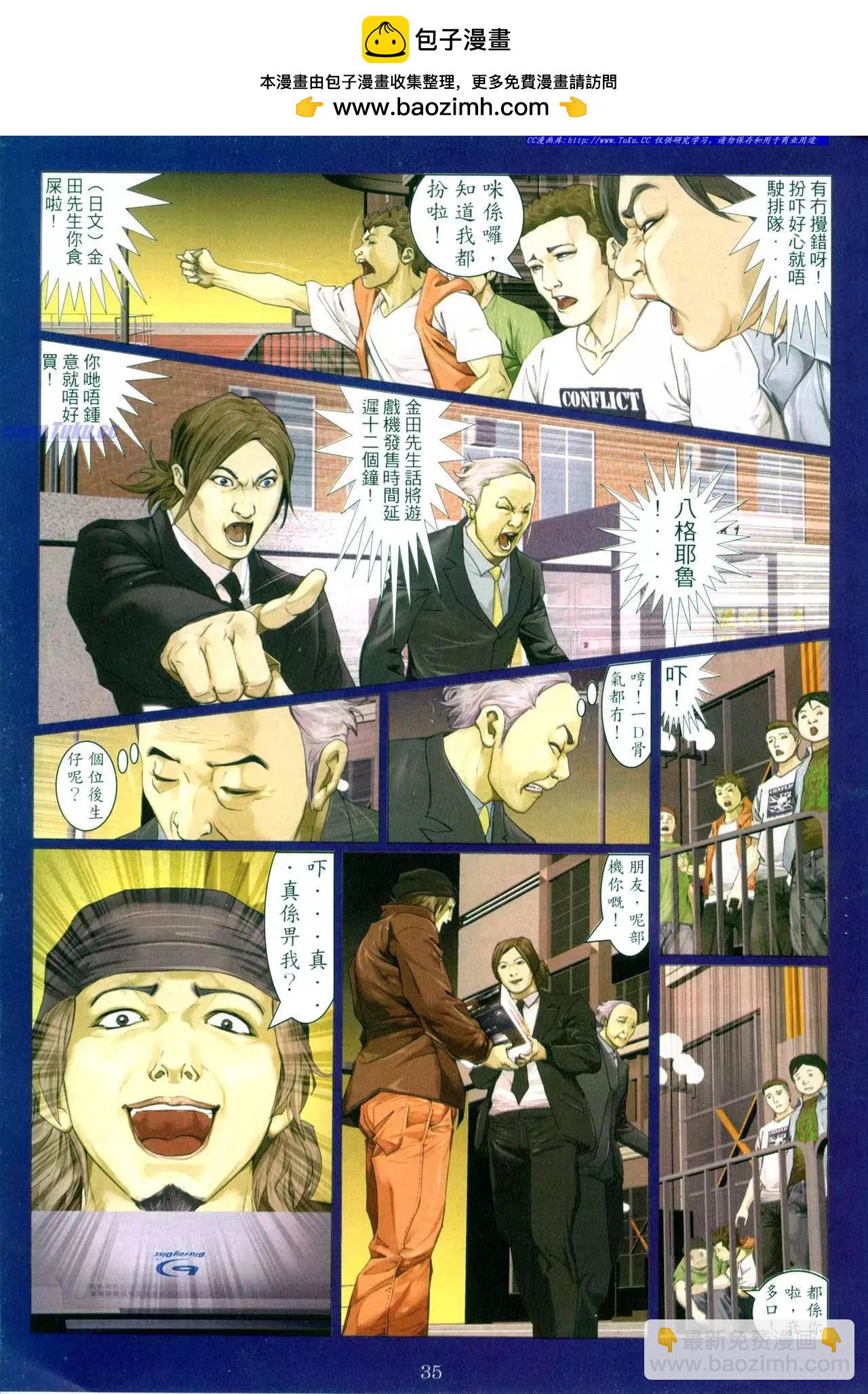 🍸古惑仔 第958卷 第2页
