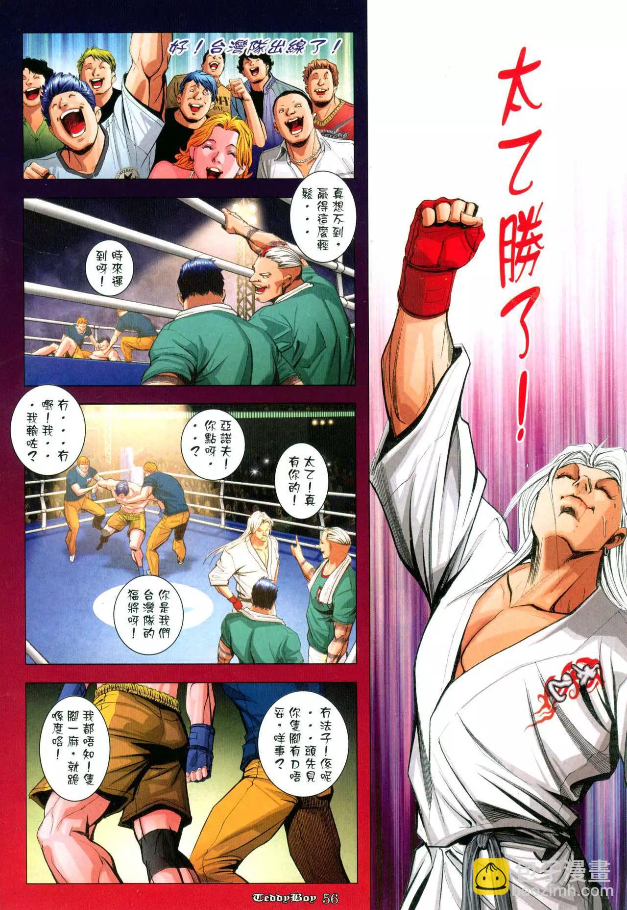 🍸古惑仔 第958卷 第20页