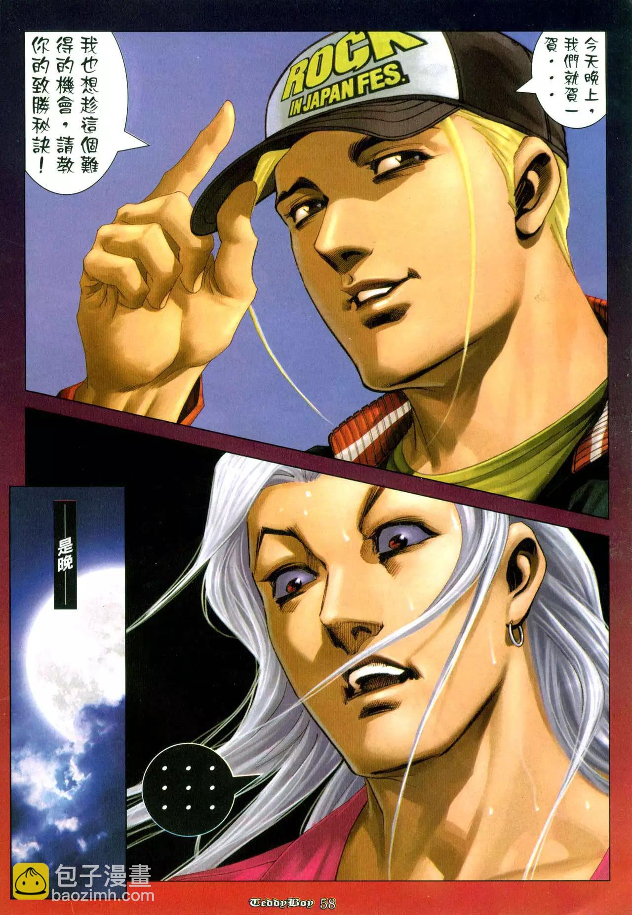 🍸古惑仔 第958卷 第22页