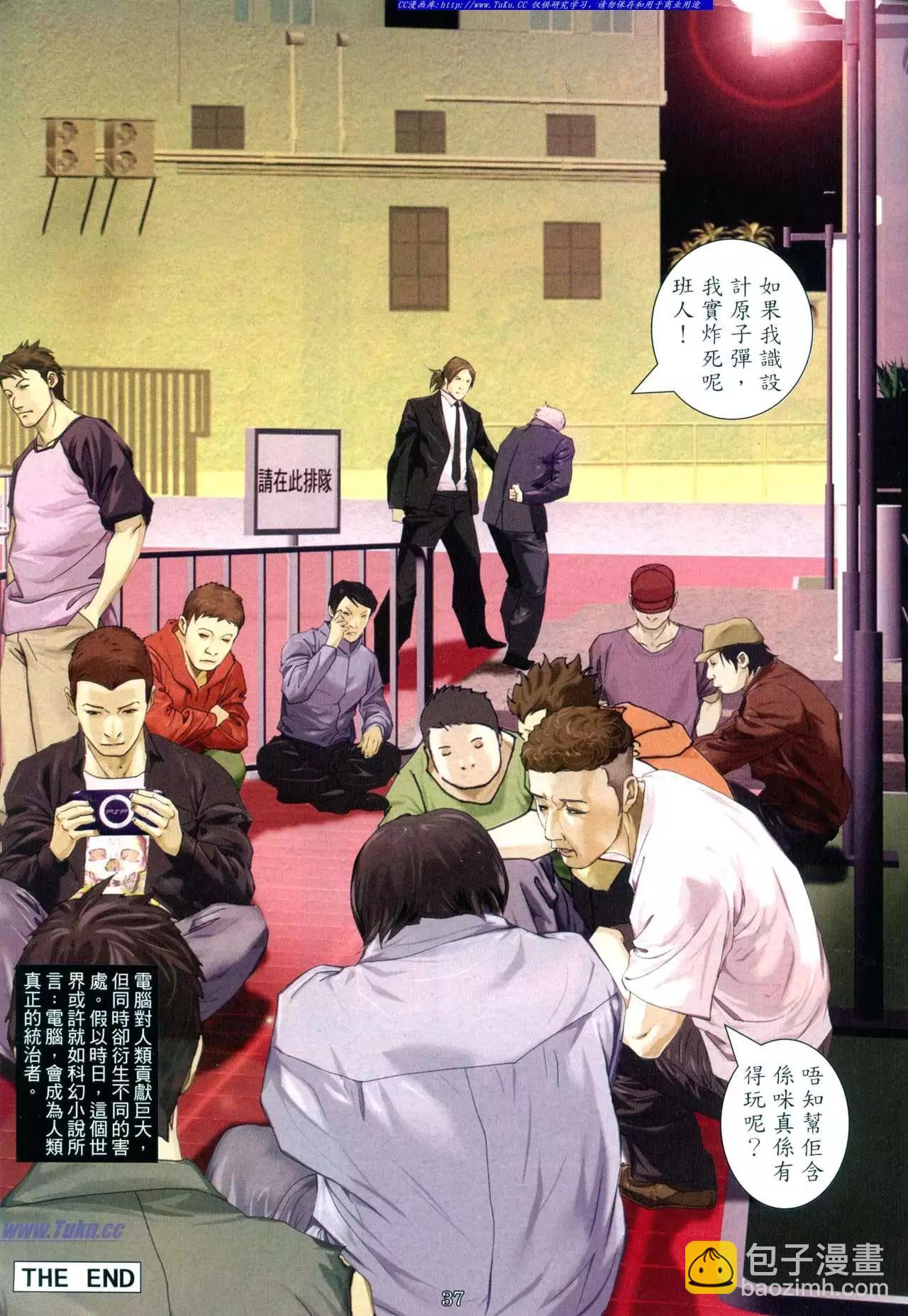 🍸古惑仔 第958卷 第4页