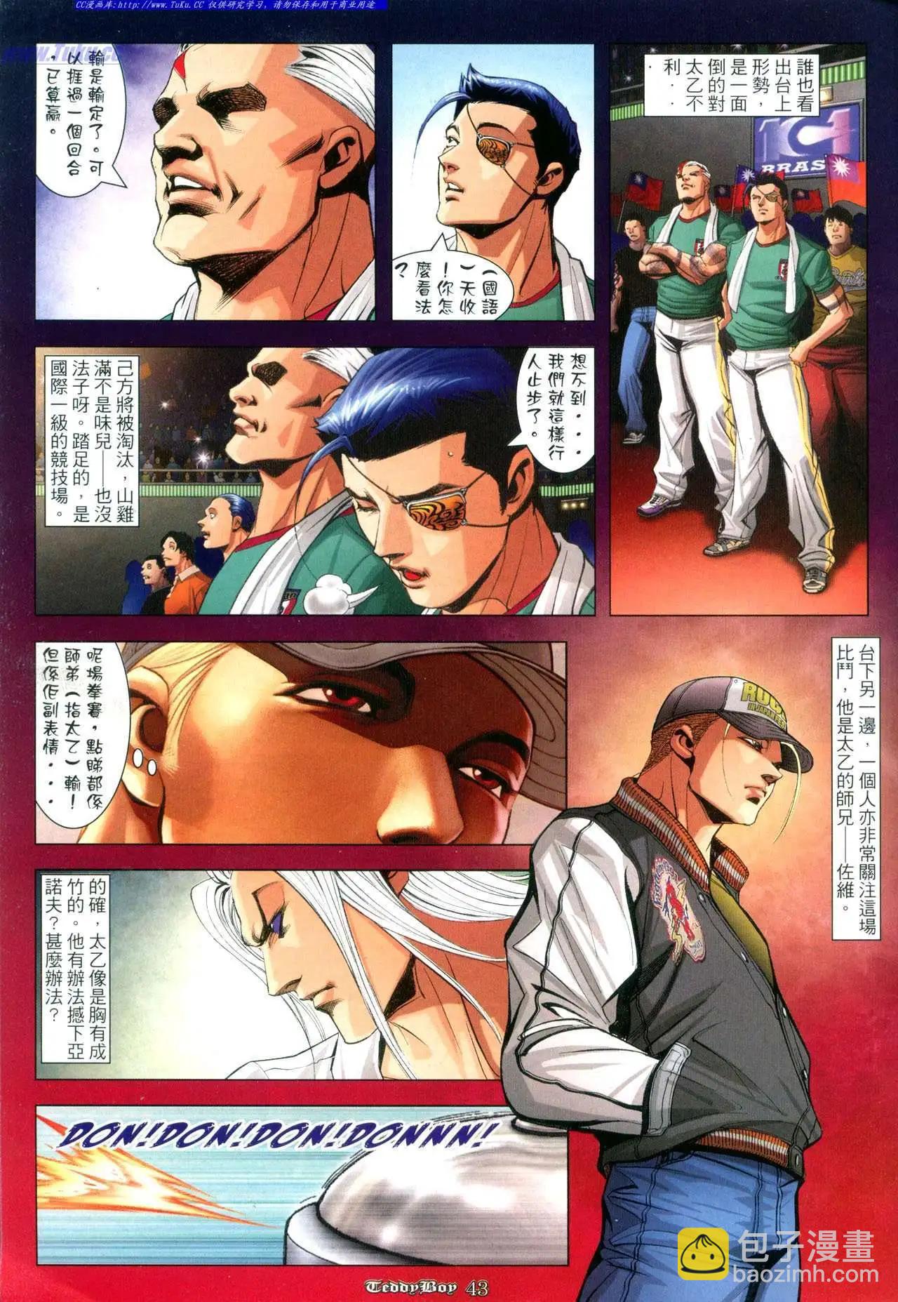 🍸古惑仔 第958卷 第7页