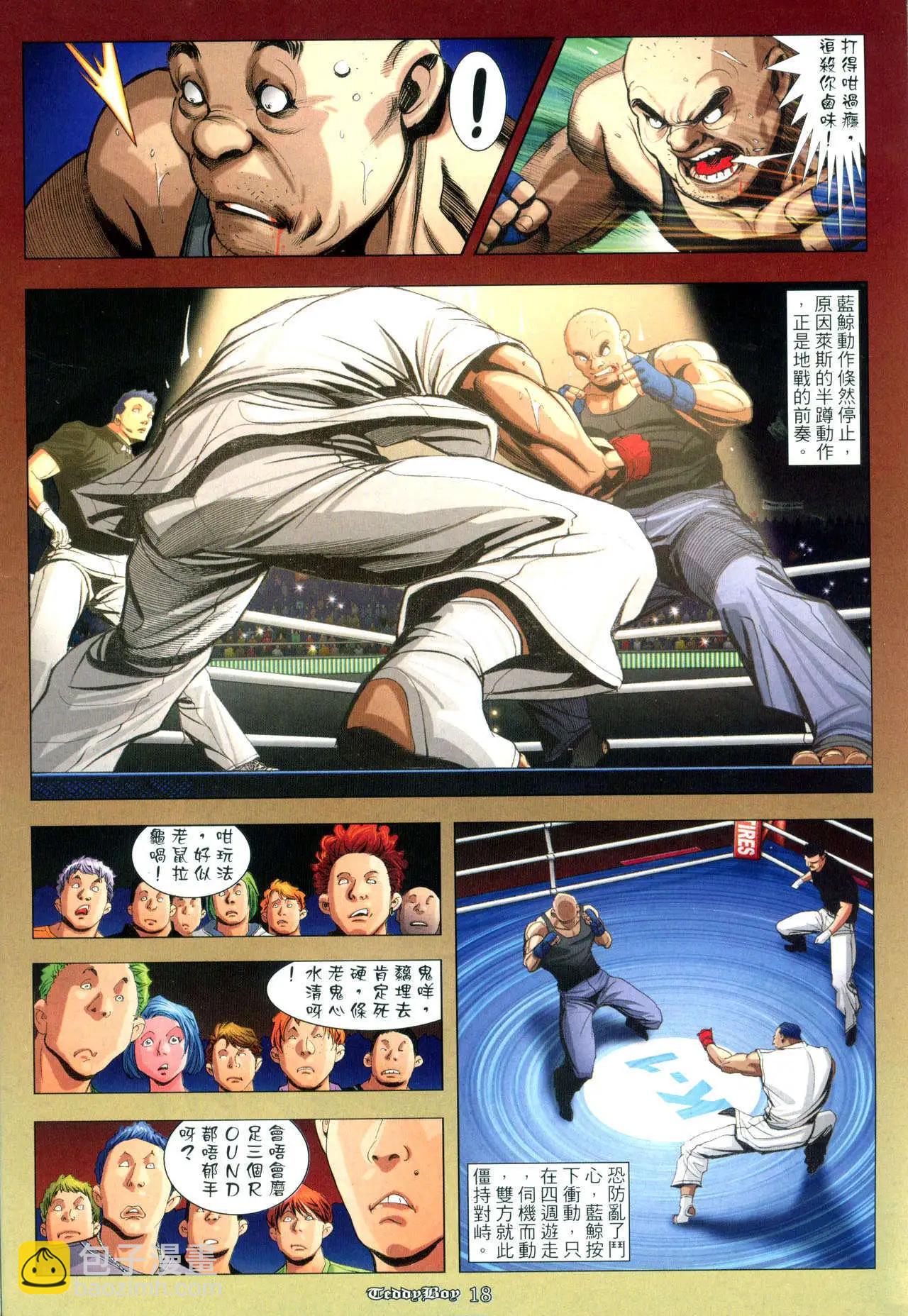 🍸古惑仔 第960卷 第15页