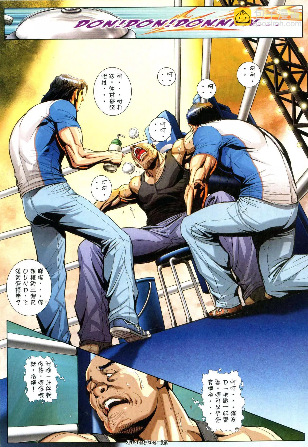 🍸古惑仔 第960卷 第16页