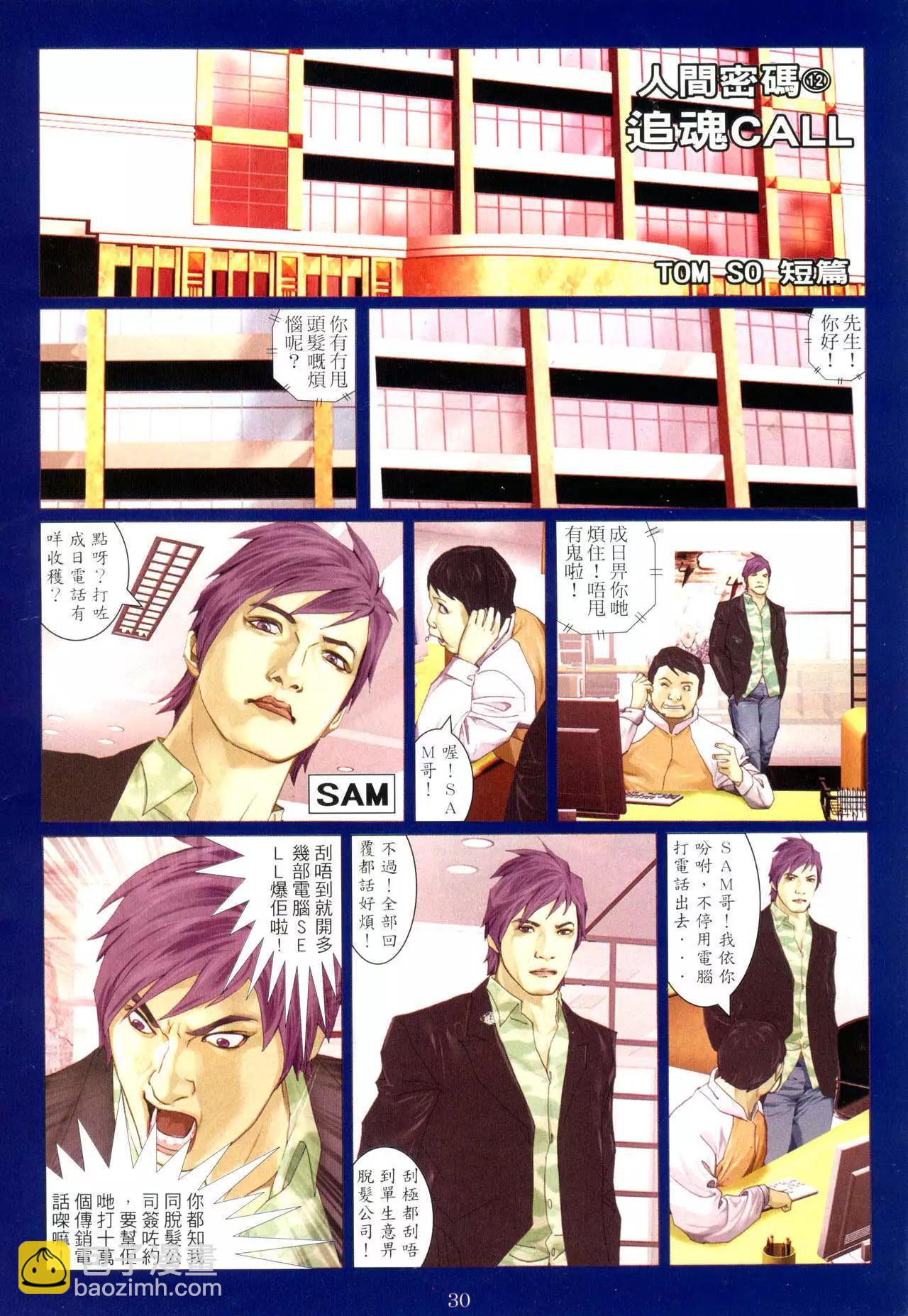 🍸古惑仔 第960卷 第26页