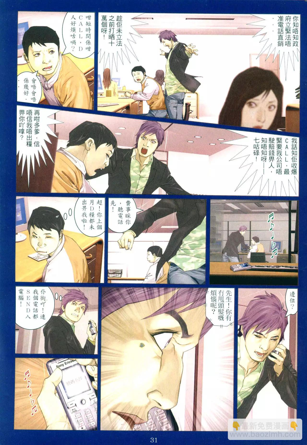 🍸古惑仔 第960卷 第27页