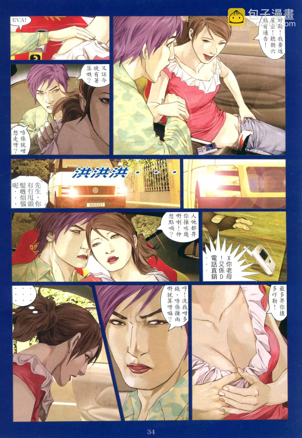 🍸古惑仔 第960卷 第30页