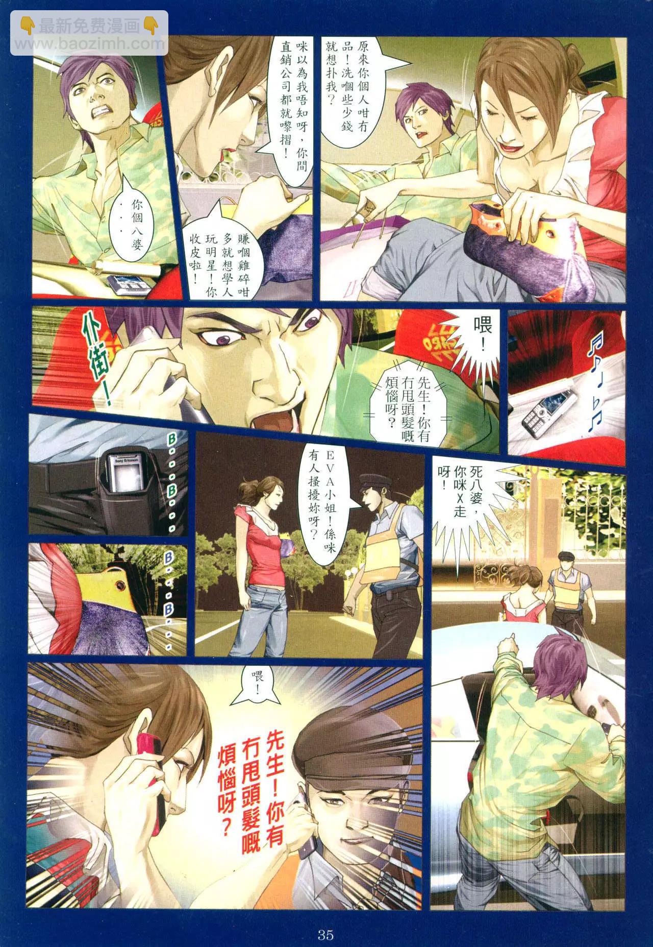 🍸古惑仔 第960卷 第31页
